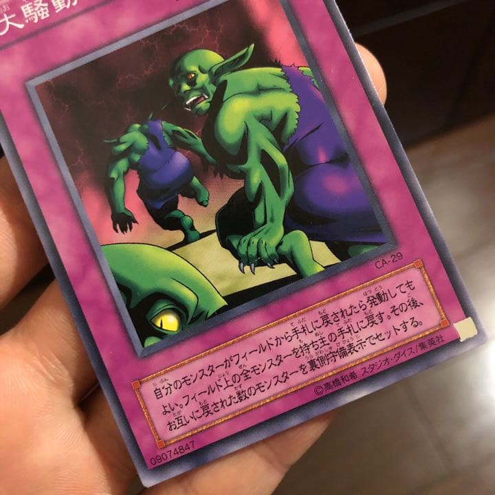 遊戯王 大騒動 ノーマル スタジオダイス エラーカード 斜め 枠ズレ