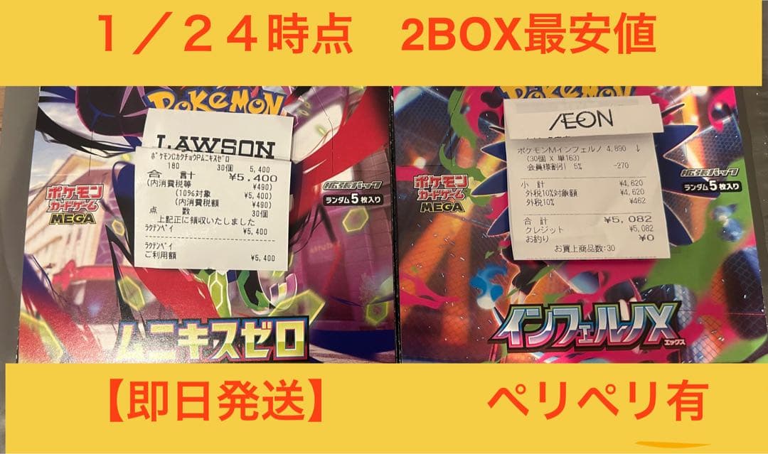 【期間限定値下げ1/24まで】ムニキスゼロ　インフェルノx 2BOXセット 抽選販売】ポケモンカードゲーム MEGA 拡張パック インフェルノX BOX