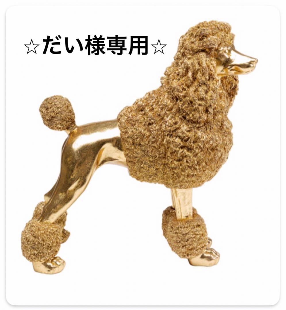 ⭐︎だい⭐︎ KARE ゴールド　ミセスプードル　豪華なデコフィギュア Deco Figurine Mrs Poodle Gold 34cm - KARE Design (Canada)