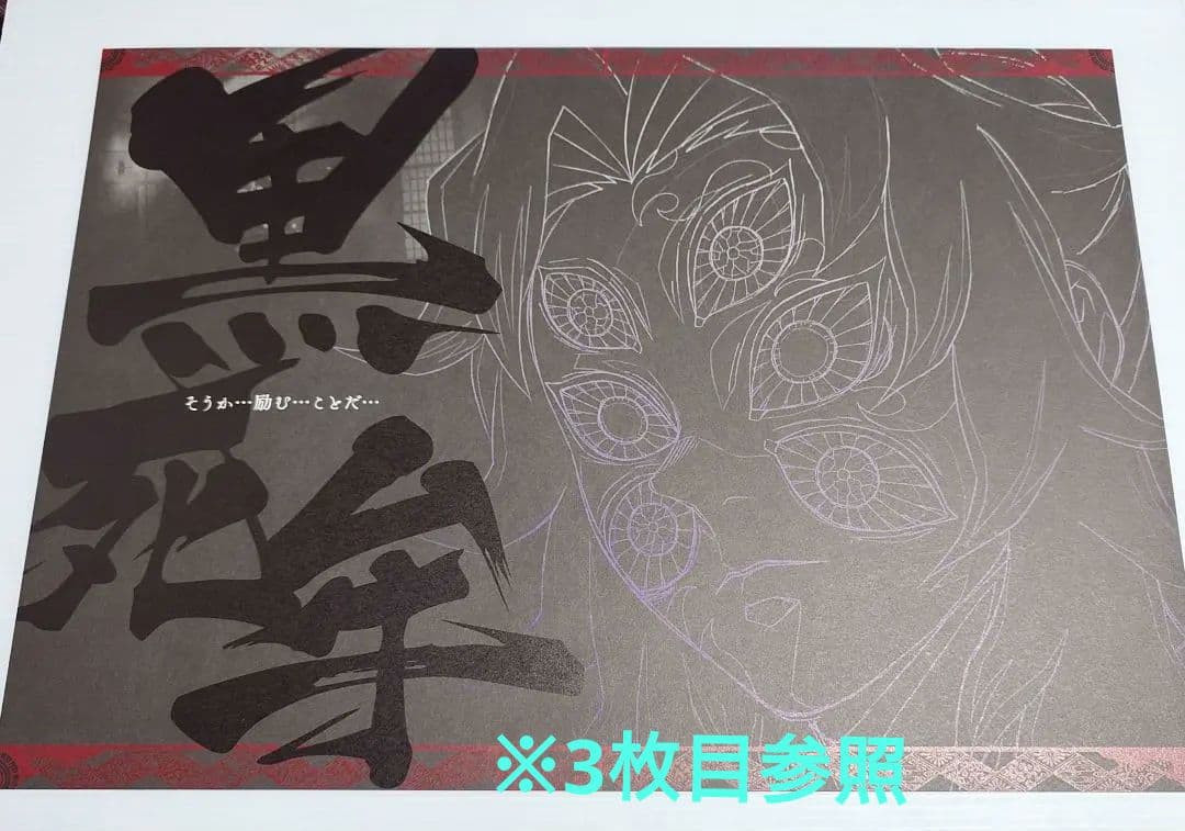 【希少】鬼滅の刃 DINING 上弦集結 ランチョンマット 黒死牟 鬼滅の刃 黒死牟 ufotable DINING ランチョンマット - メルカリ