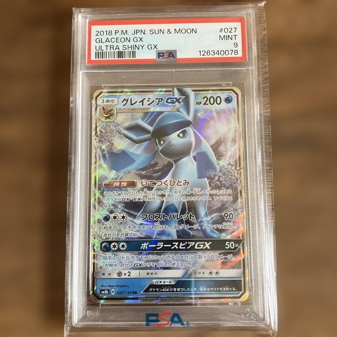 ☆PSA9☆【グレイシアGX/RR/SM8b】GLACEON 027/150 - メルカリ