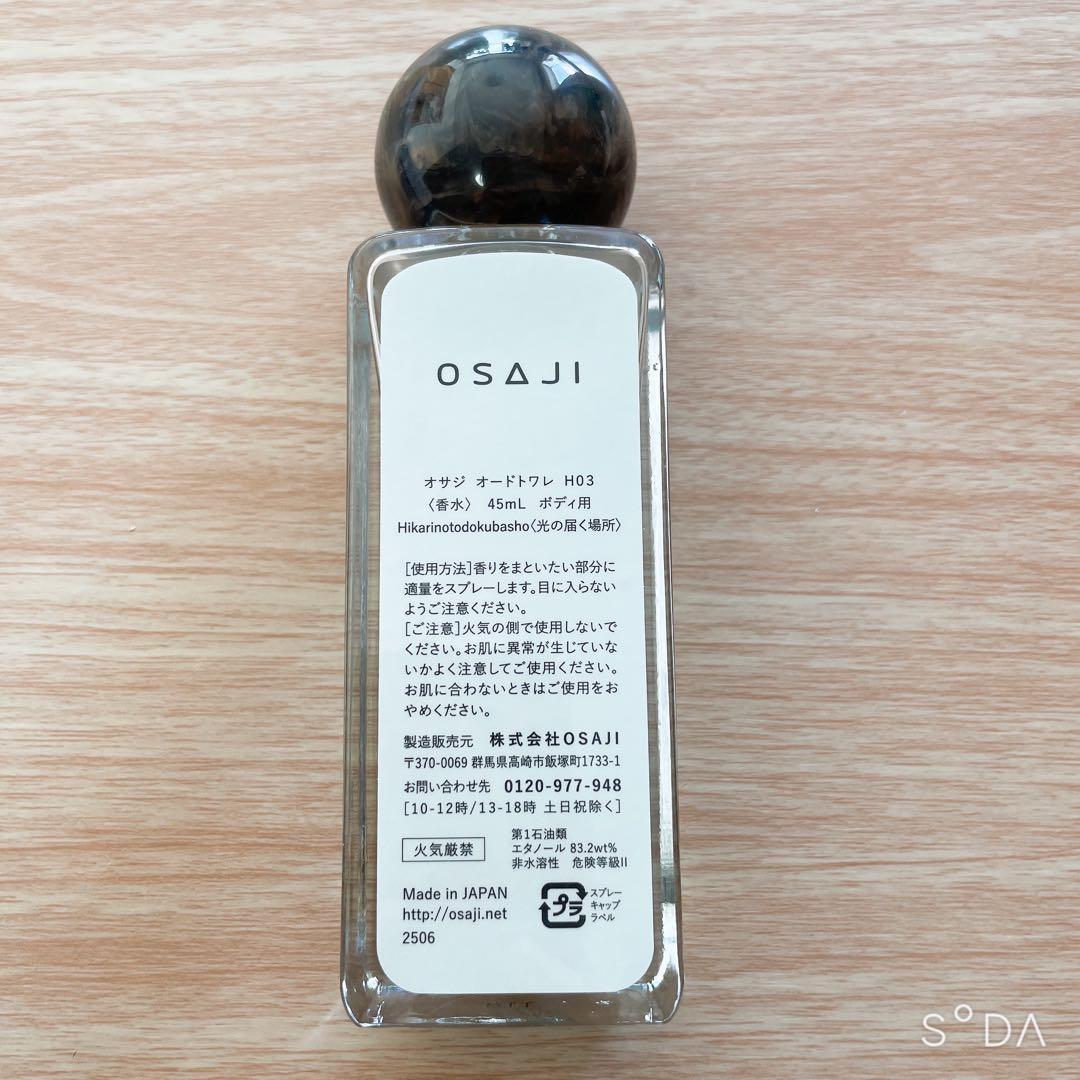 箱あり】OSAJI Hikarinotodokubasho 45mL 香水 - メルカリ