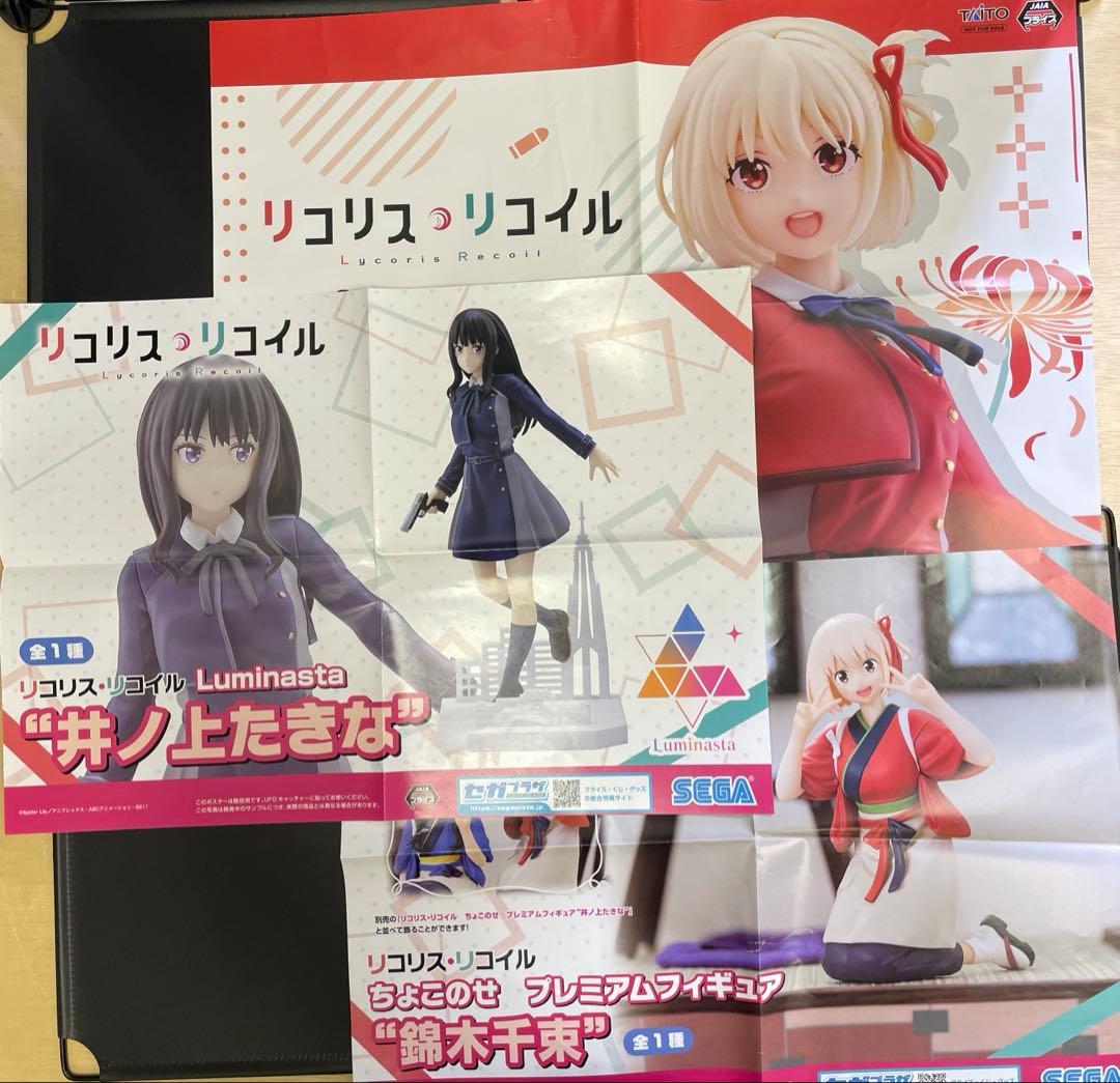 B0172 リコリスリコイル 錦木千束 井ノ上たきな 3枚セット非売品