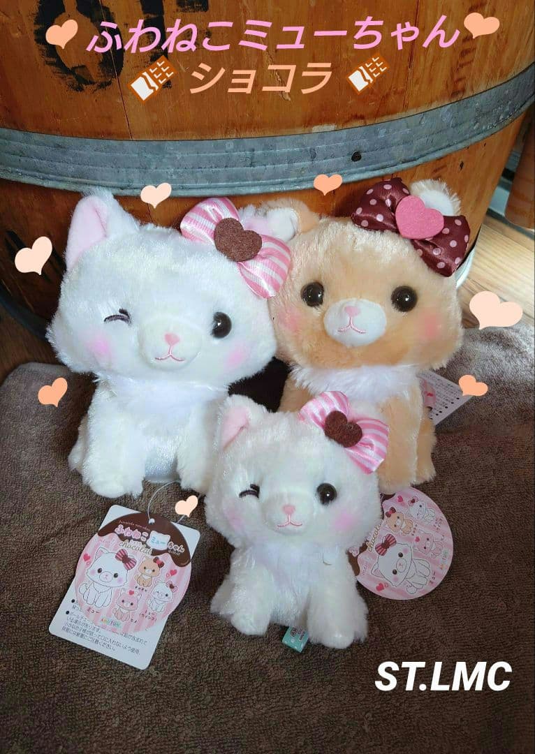 ふわねこミューちゃん【新作】  ショコラ  ST.LMC セット ≪1月の新商品≫ふわねこミューちゃんショコラ☆アミューズプライズ