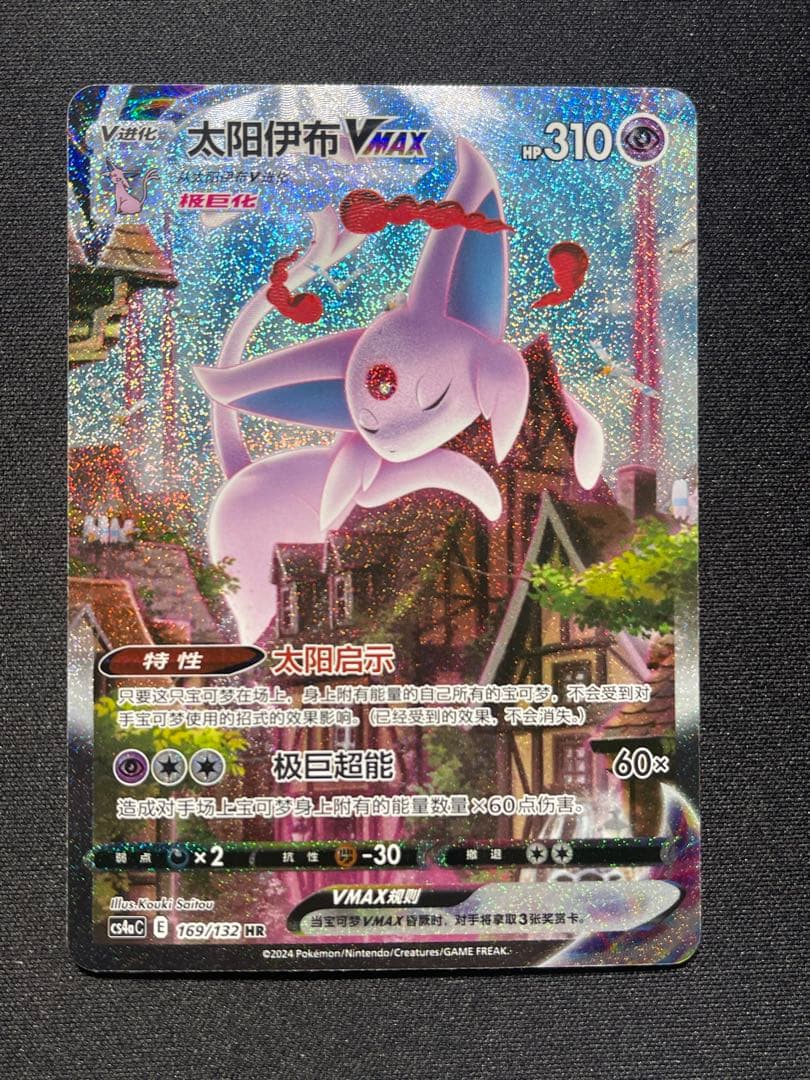 ポケモンカード エーフィVMAX 台湾版 中国版 正規品。 - メルカリ