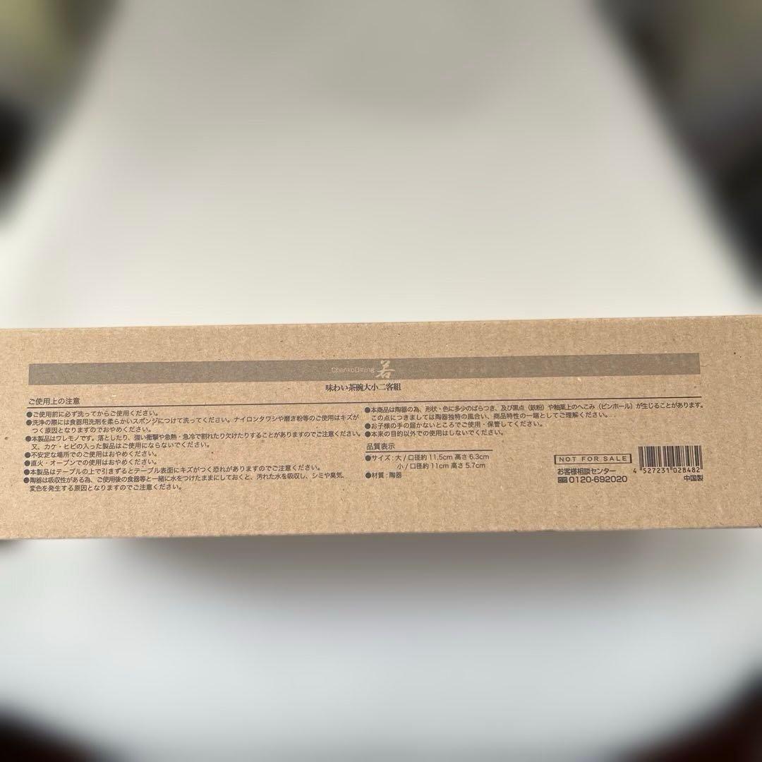 レア品　<ちゃんこダイニング若> 茶碗　大小二客組 レア品 <ちゃんこダイニング若> 茶碗 大小二客組 - メルカリ