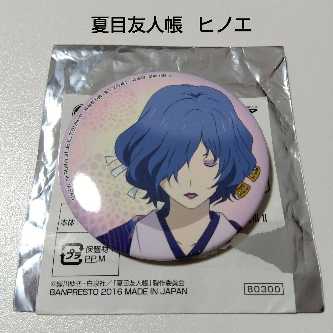 【夏目友人帳】ヒノエ 一番カフェ ニャンコ先生感謝祭 2016 缶バッジ 夏目友人帳 ヒノエ 缶バッジ 一番カフェ ニャンコ先生感謝祭 - メルカリ