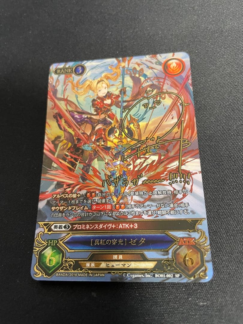 グラブルTCG ゼタ サイン SP