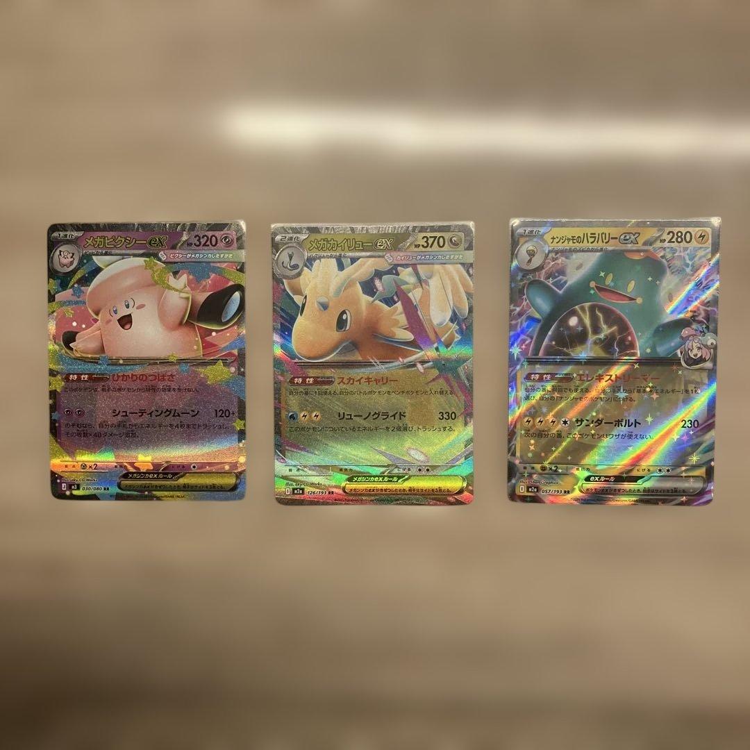 メガカイリューex RR メガピクシーex RR ナンジャモハラバリーex RR