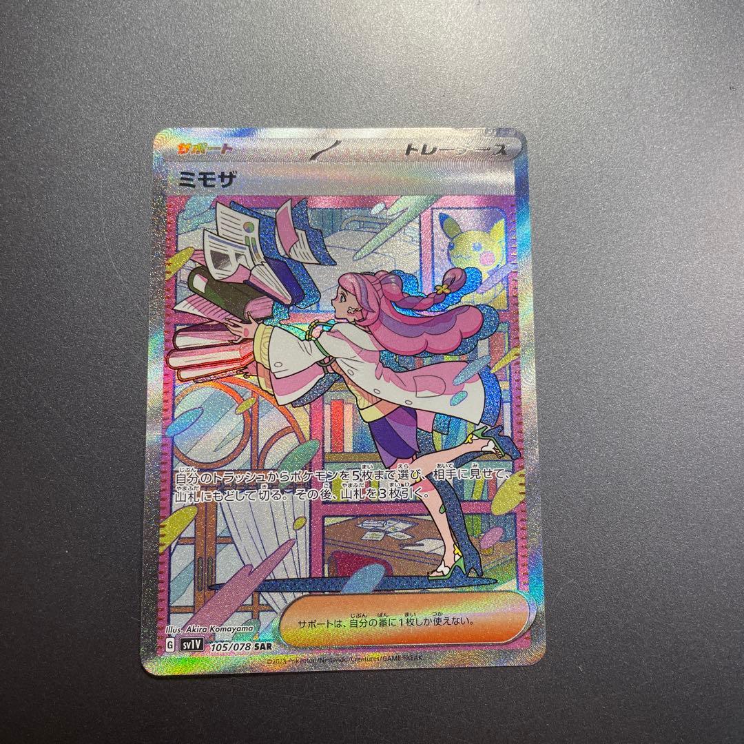 週末限定値下げ！ポケモンカード　ミモザsar c7986d45-427b-414a-97a5-