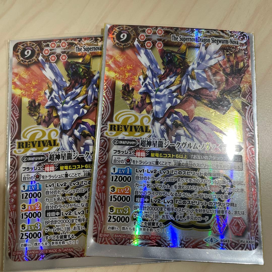 超神星龍ジークヴルム・ノヴァ リバイバル BSロゴ 2枚 超神星龍ジークヴルム・ノヴァ(BS43-RVXX01)(2024年) | プロモ