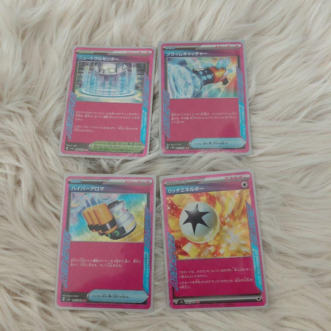 ポケモンカードゲーム ACE4枚 SR4枚 セット - メルカリ