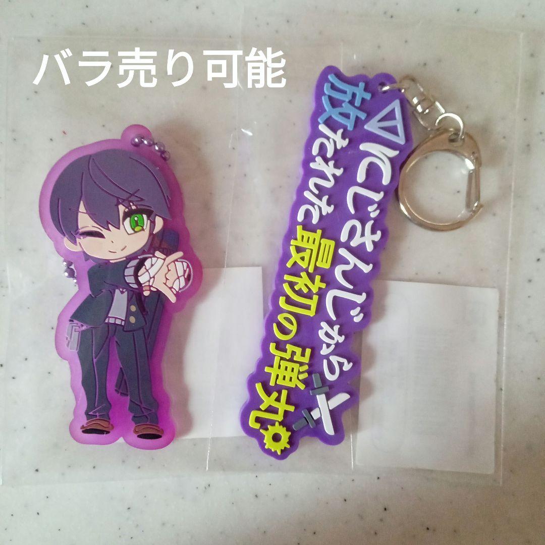 剣持刀也 ラバーキーホルダー - メルカリ