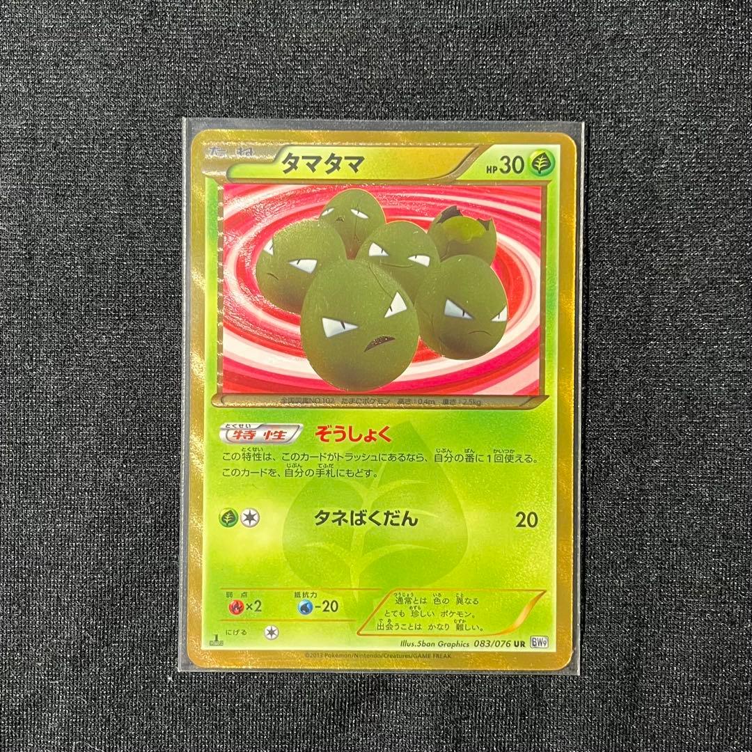 タマタマ UR BW9 ポケモンカード メガロキャノン - メルカリ