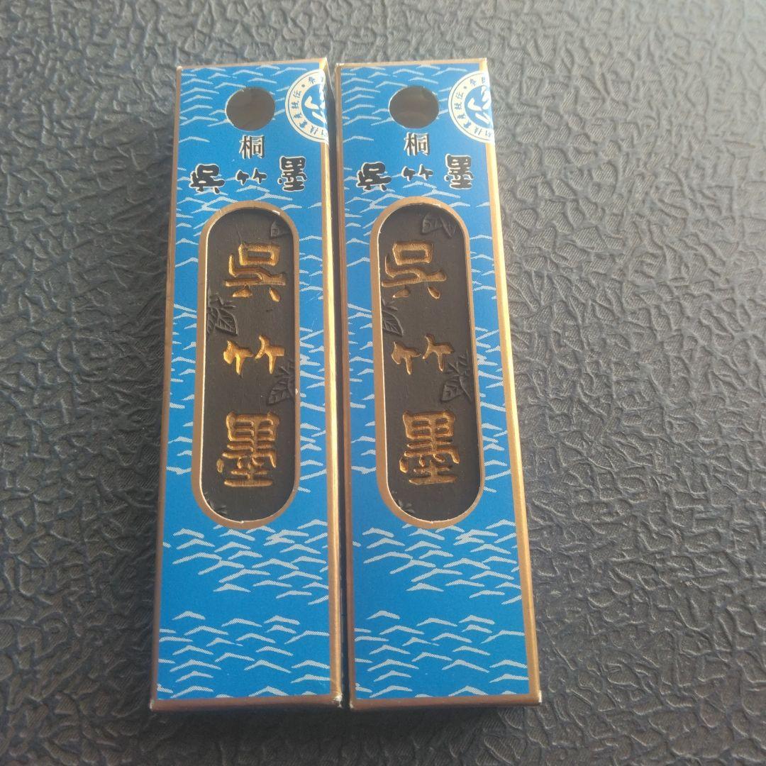 呉竹精昇堂 呉竹墨 5つセット - メルカリ