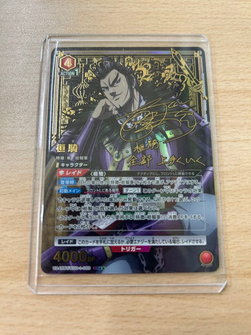 ユニオンアリーナ キングダム 桓騎 SR 星2 パラレル - メルカリ