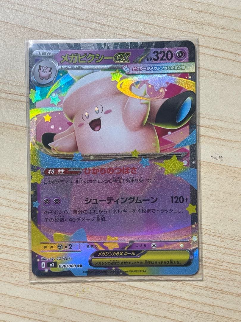 カードメガピクシーex ムニキスゼロ エラーカード 多重印刷