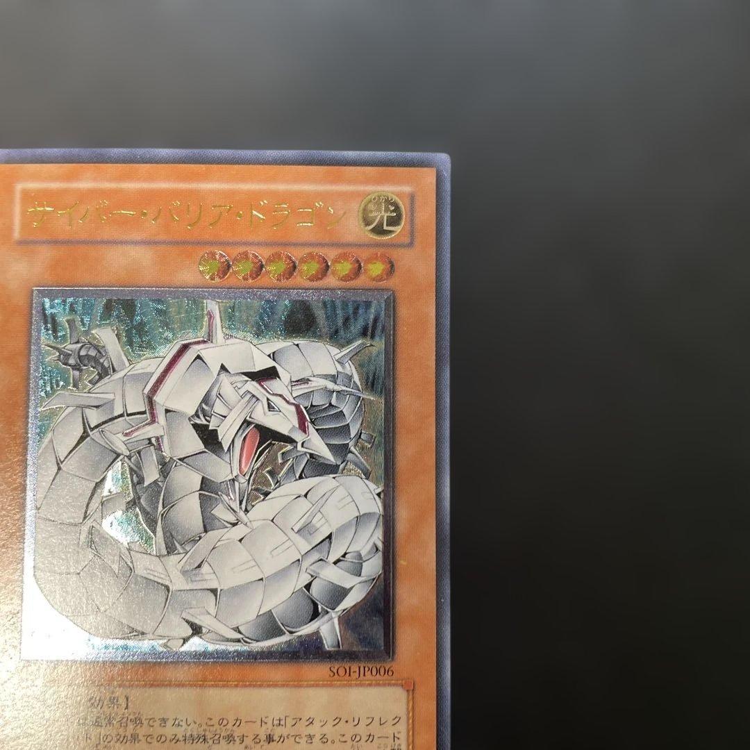 遊戯王 サイバーバリアドラゴン レリーフ SOI-JP006 3f2 - メルカリ