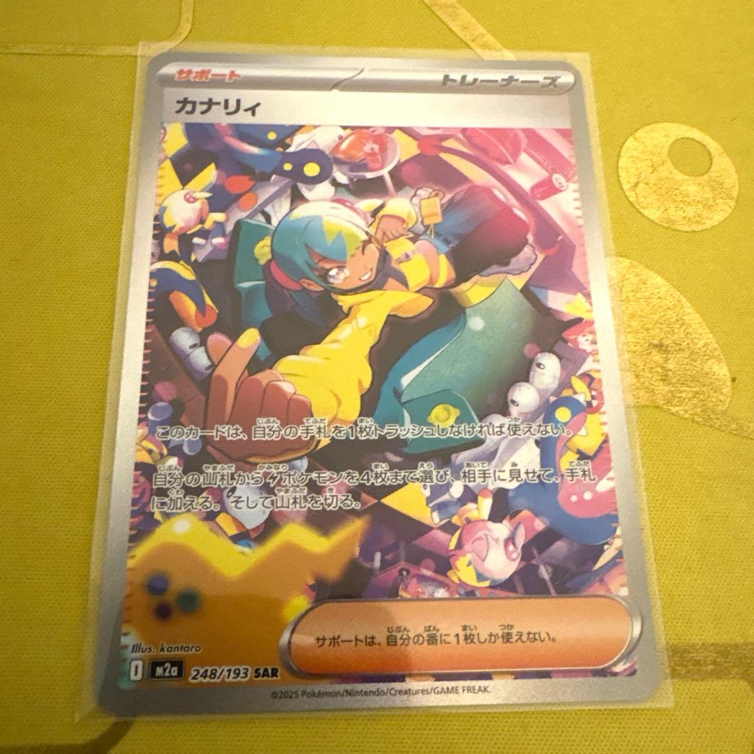 【極美品】ポケモンカード カナリィ SAR megaドリーム ex【即日発送】 カナリィ SAR [MEGAドリームex] M2a 248/193 ポケモンカード ポケカ