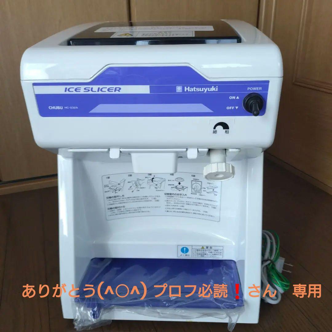 Hatsuyuki かき氷機 IC-100　業務用 電動タイプ ブロックアイススライサー 初雪氷削機（業務用電動式かき氷