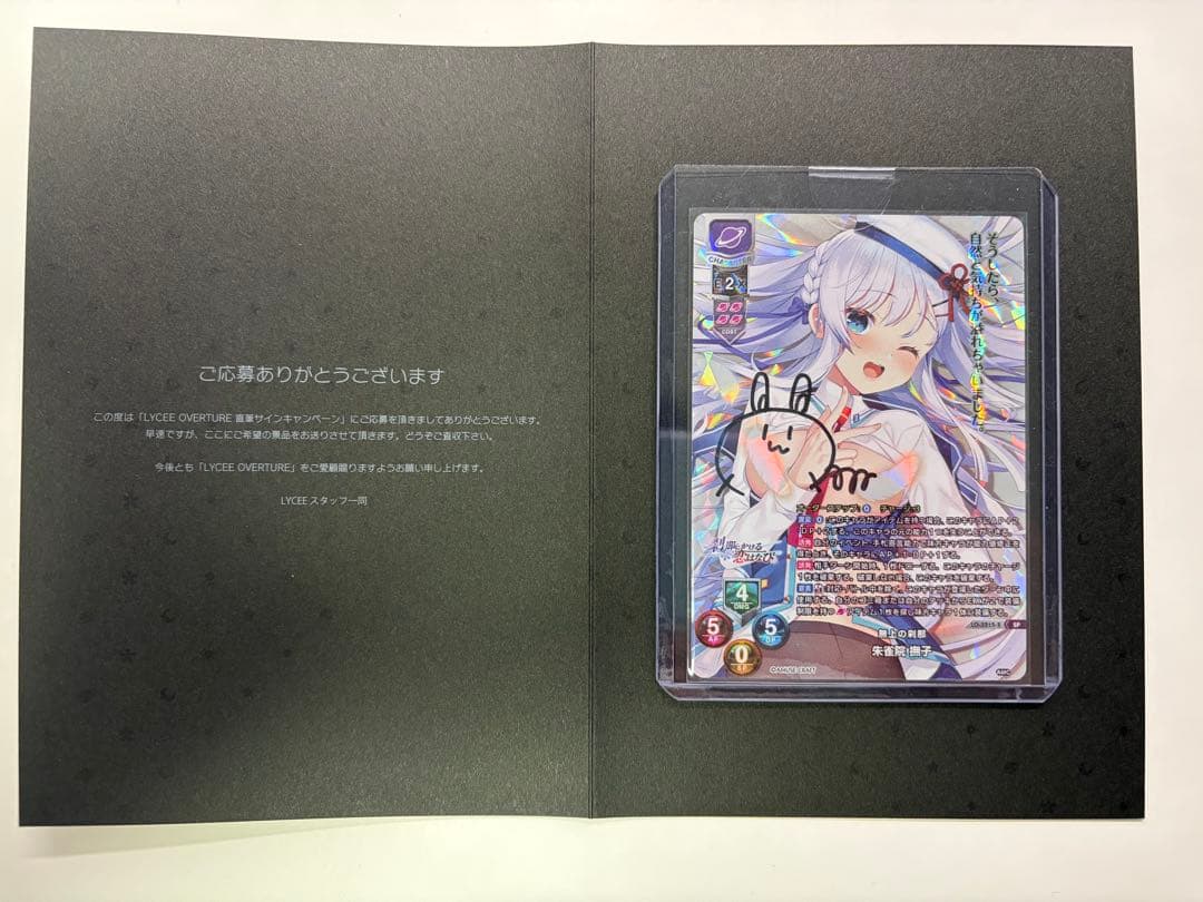 Lycee『朱雀院 撫子』直筆サイン 刹那にかける恋はなび アミューズ
