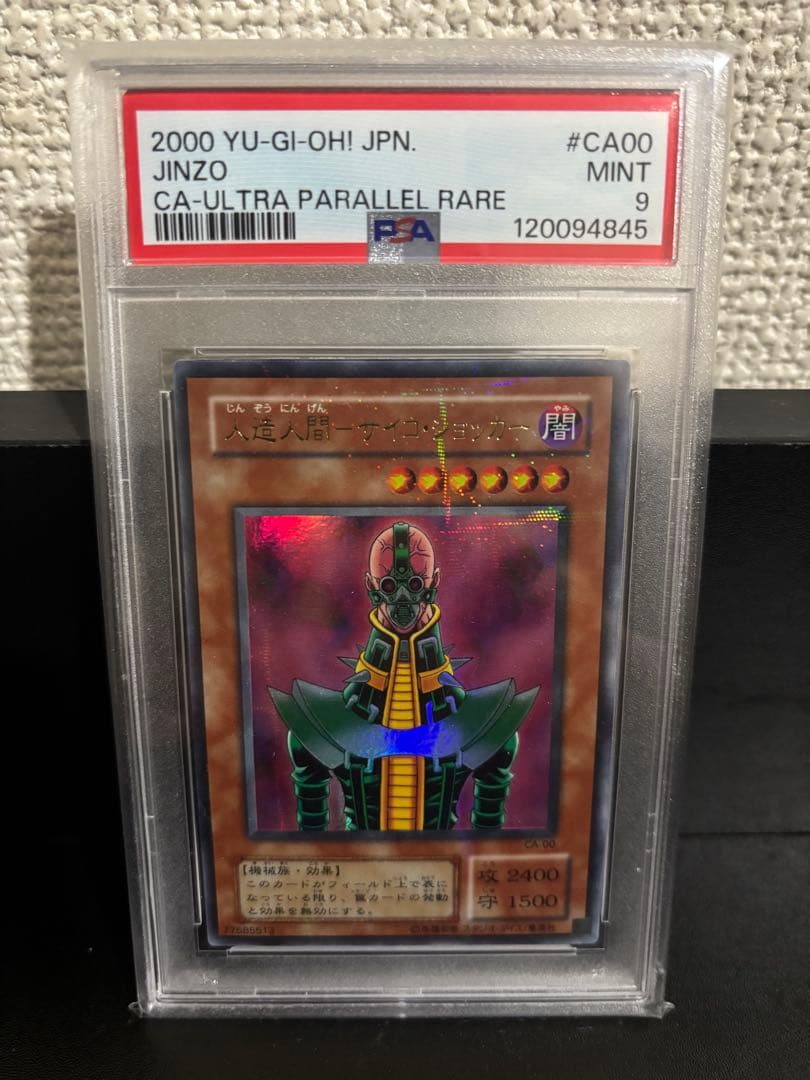 psa9 遊戯王パラレル人造人間-サイコ.ショッカー 51aqTa-LNSL._AC_UF350,
