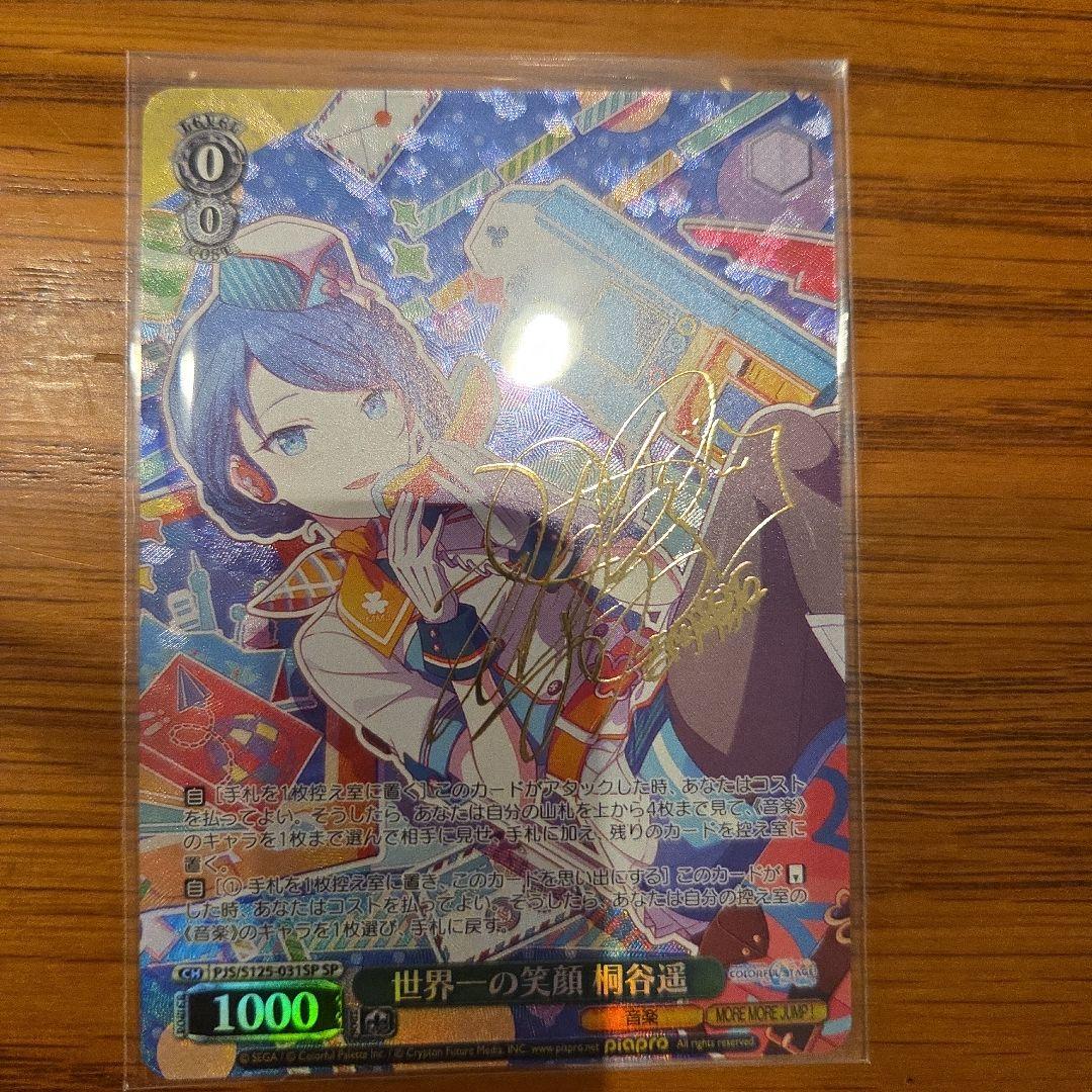 ヴァイス プロセカ 世界一の笑顔 桐谷遥 SP SP 世界一の笑顔 桐谷遥(サイン入り) 販売 | プロジェクトセカイ