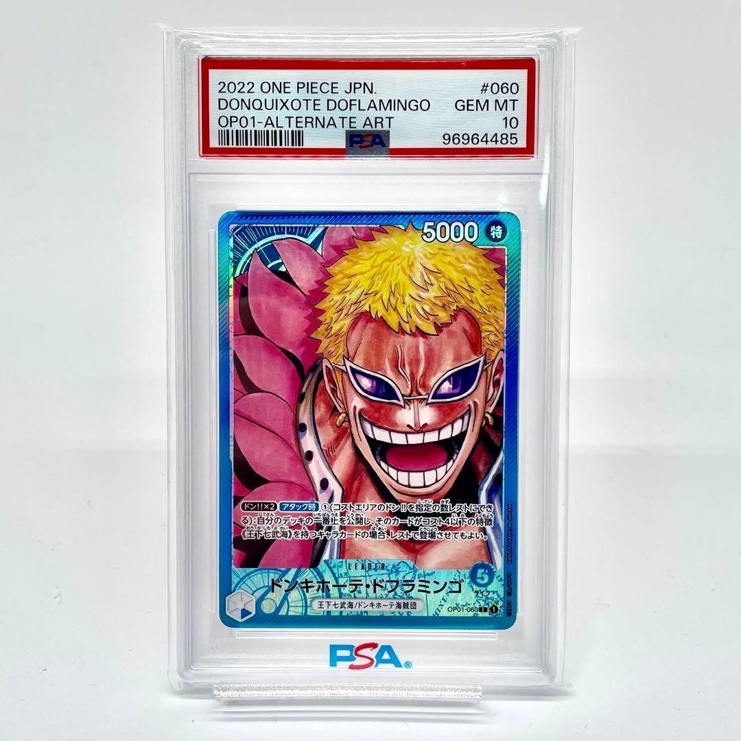 PSA10 ワンピースカード ドンキホーテ・ドフラミンゴ OP01 パラレル