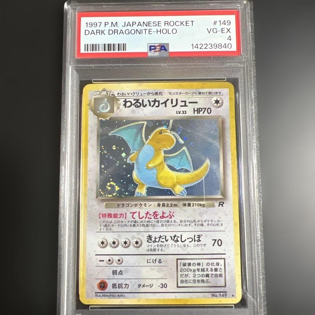 PSA3♡4】ポケモンカード旧裏 わるいカイリュー 渦巻きホロ