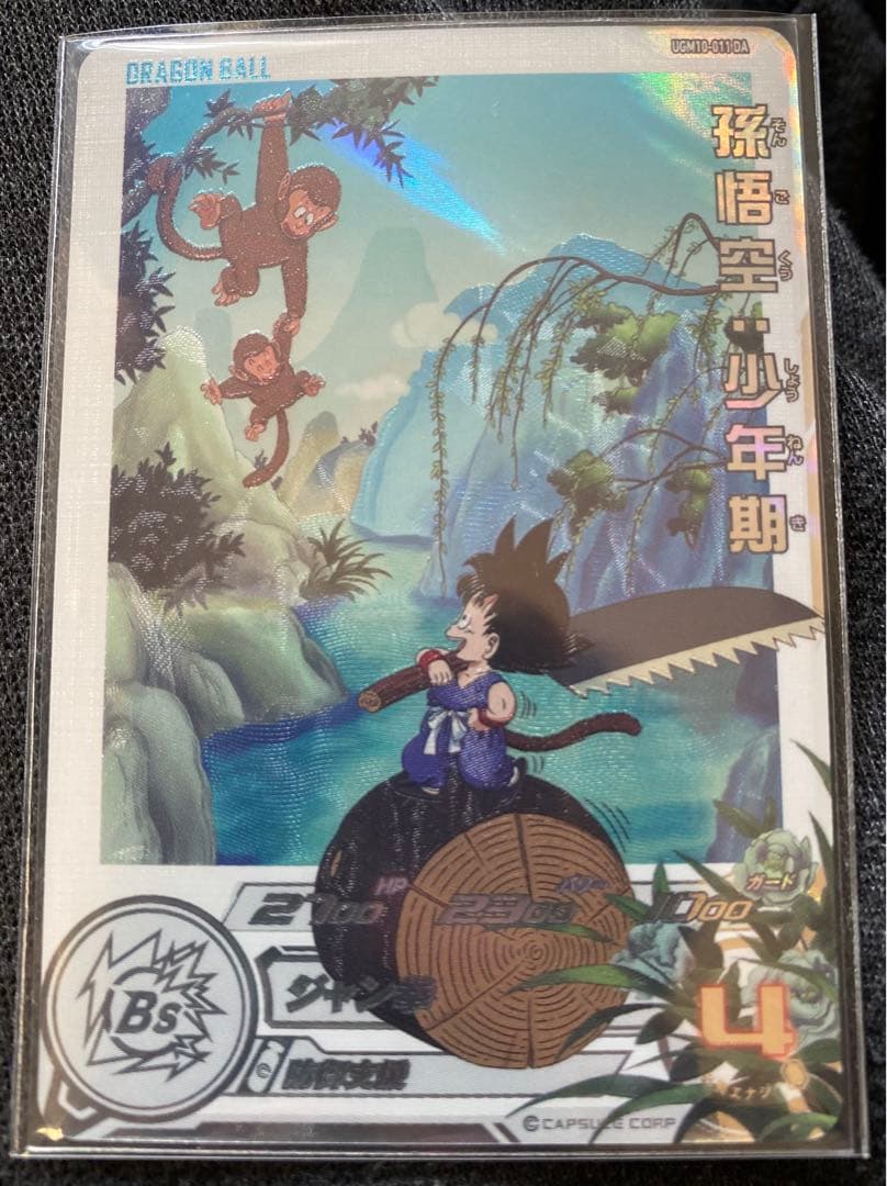 ARS10+ UGM10-011 DA 孫悟空:少年期 【鑑定書付】 世界に1枚