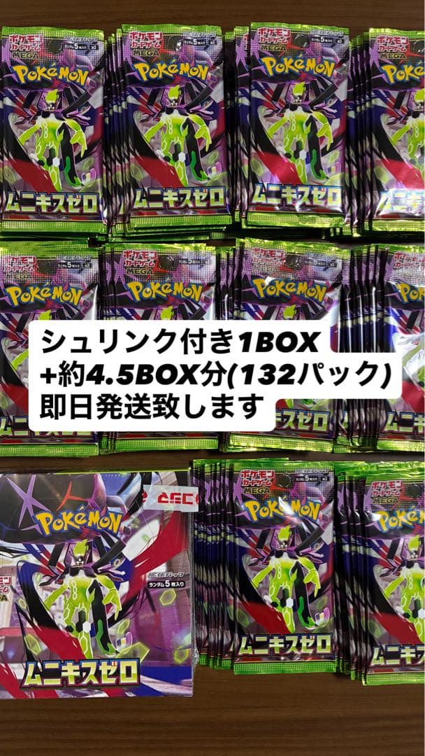 ポケモンカードゲーム ムニキスゼロ シュリンク付きボックスとバラパックセット 楽天市場】ポケモンカードゲーム MEGA 拡張パック ムニキスゼロ 【BOX