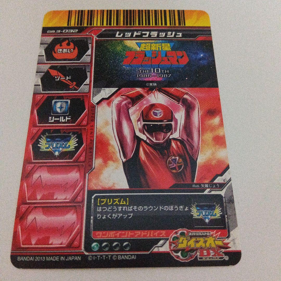 ダイスオーDX「フラッシュマン」5枚セット - メルカリ