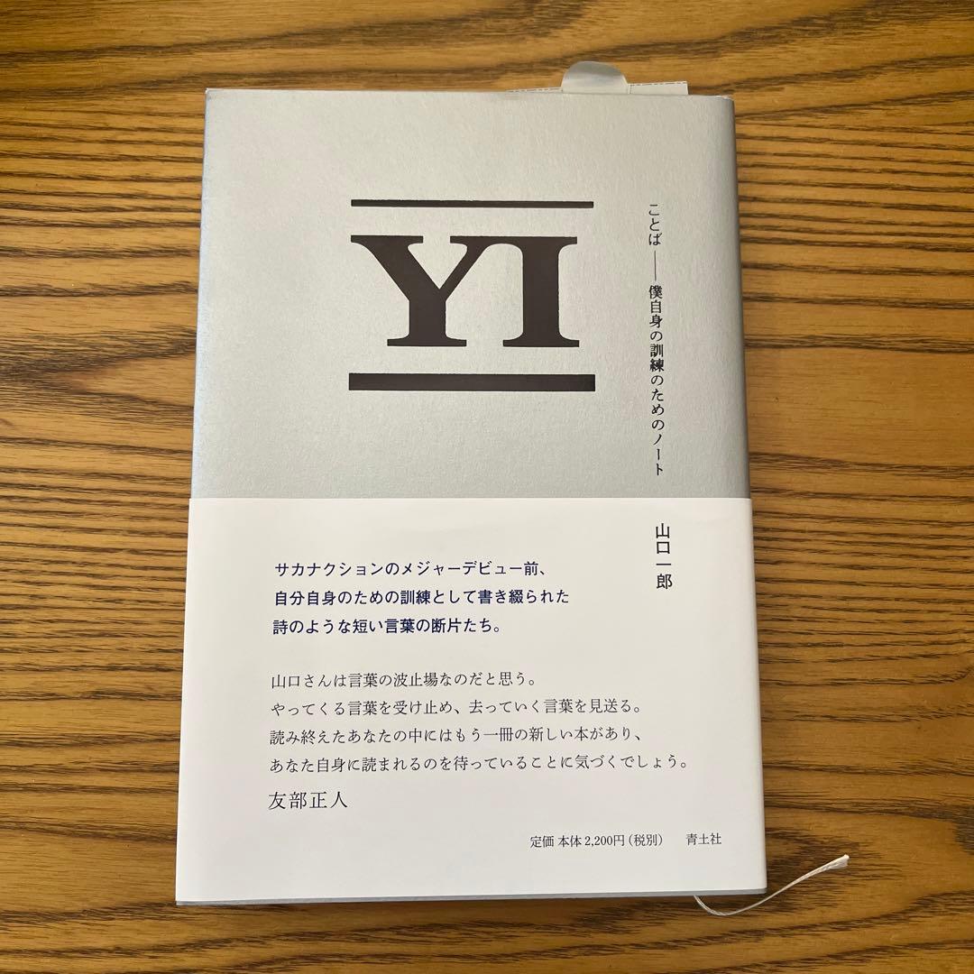 超レア サカナクション 山口一郎 サイン本 - メルカリ