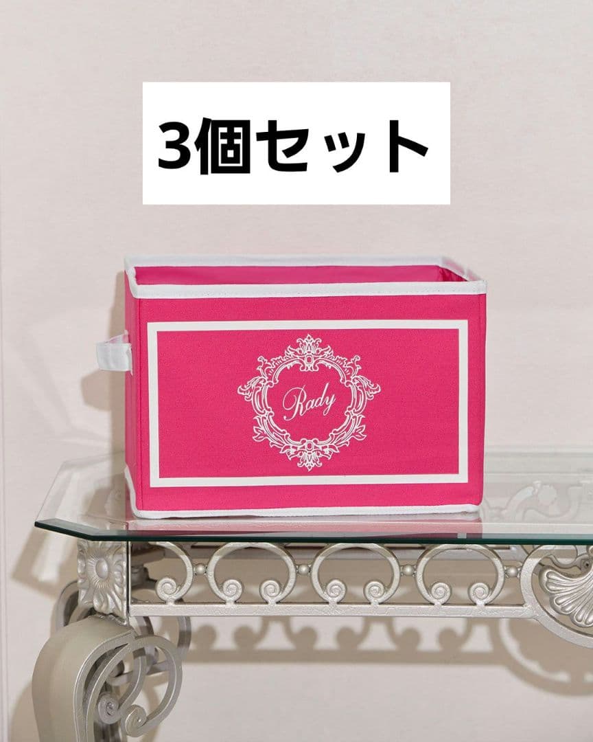 rady ホテルシリーズ収納ボックス ショッキングピンク 3個セット