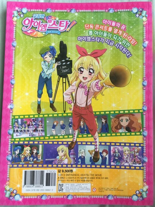 ストア 「劇場版アイカツ！」韓国語版まんが