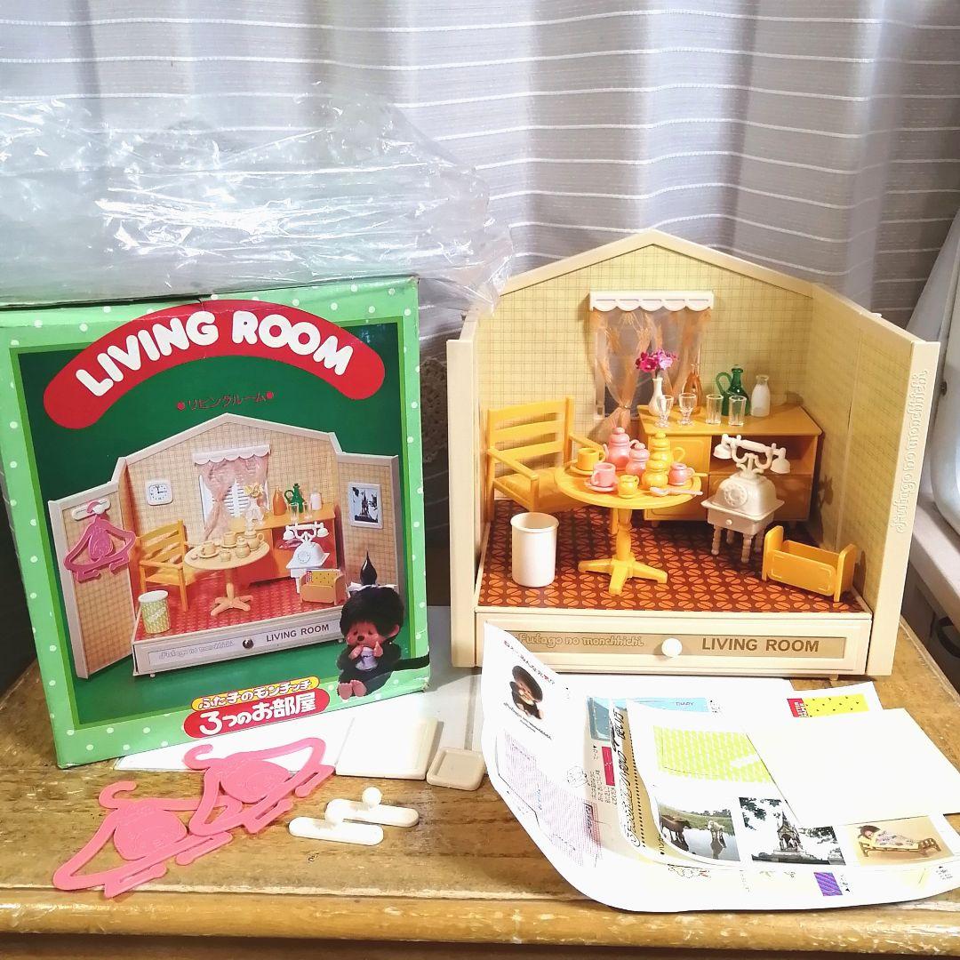 ふた子のモンチッチ 3つのお部屋 リビングルーム - メルカリ