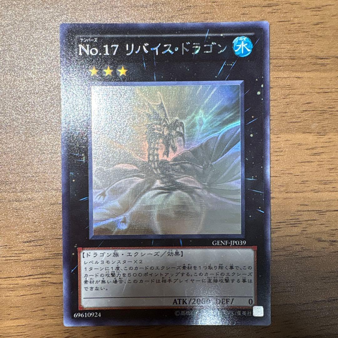 遊戯王 No.17 リバイス・ドラゴン ホログラフィックレア - メルカリ