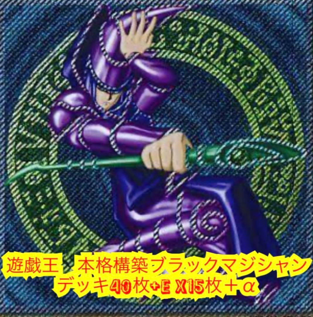 遊戯王 高レアリティブラックマジシャンデッキ40枚＋E X15枚+α - メルカリ