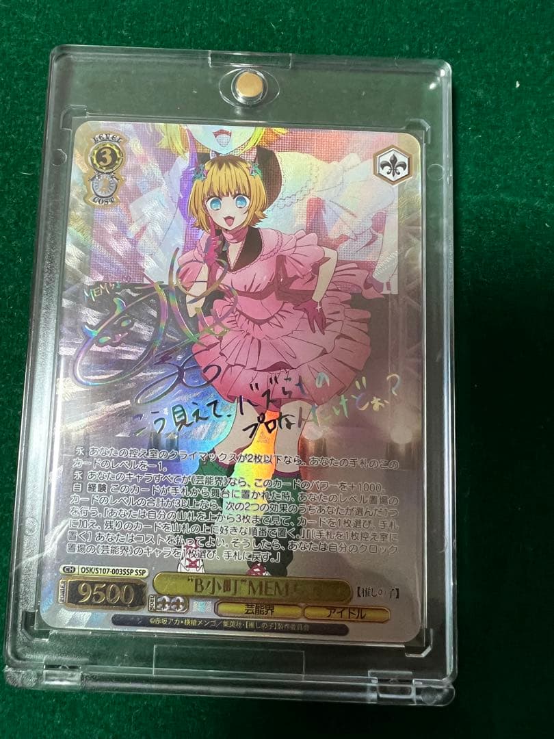 ヴァイスシュヴァルツ 推しの子 B小町 MEMちょ SSP サイン M1