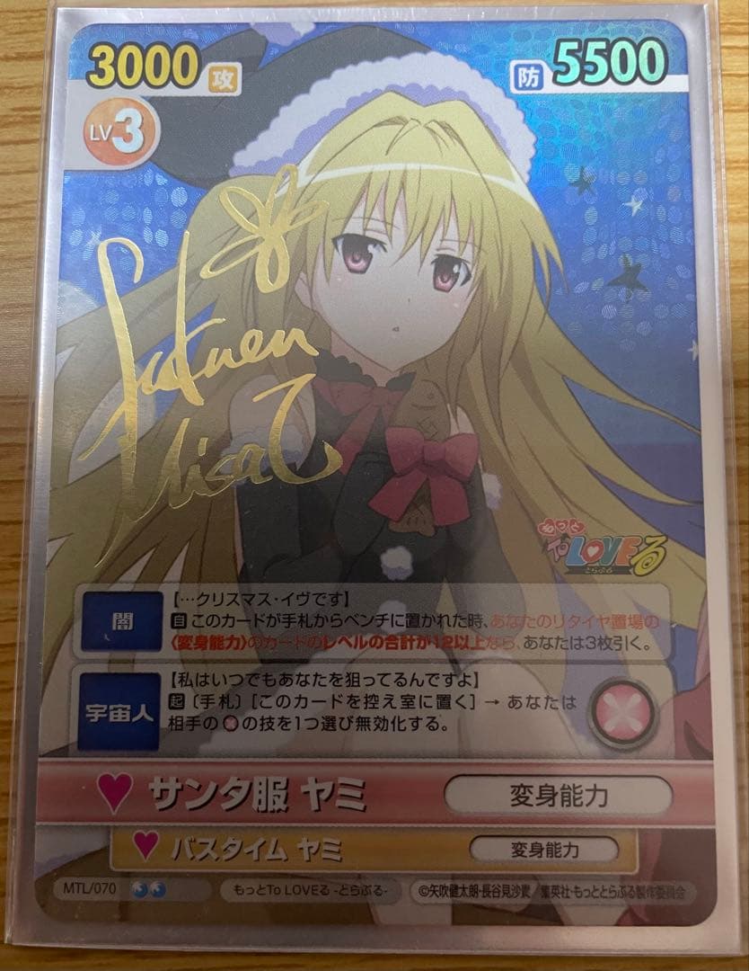 ヴィクトリースパーク SPサイン サンタ服ヤミ To LOVEる とらぶる VS
