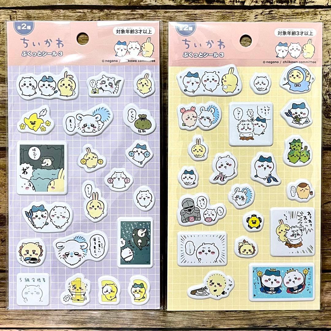新品未開封☆ちいかわ ☆ぷっくりシール 2点セット バースデーなど