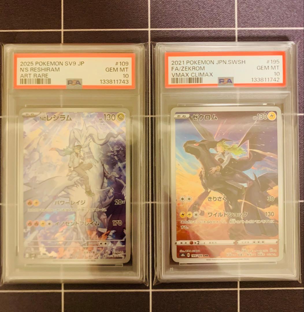 【PSA10】連番　ゼクロム CHR レシラム AR NのレシラムAR ゼクロムCHR PSA10 2連番 ポケモンカードゲーム - メルカリ