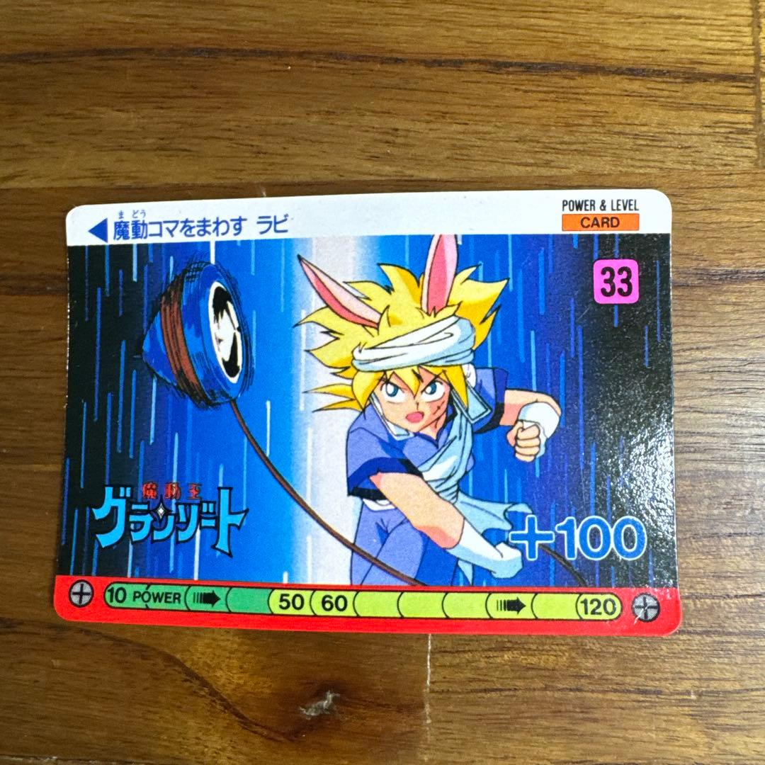 激レア 魔動王グランゾート カードダス - メルカリ