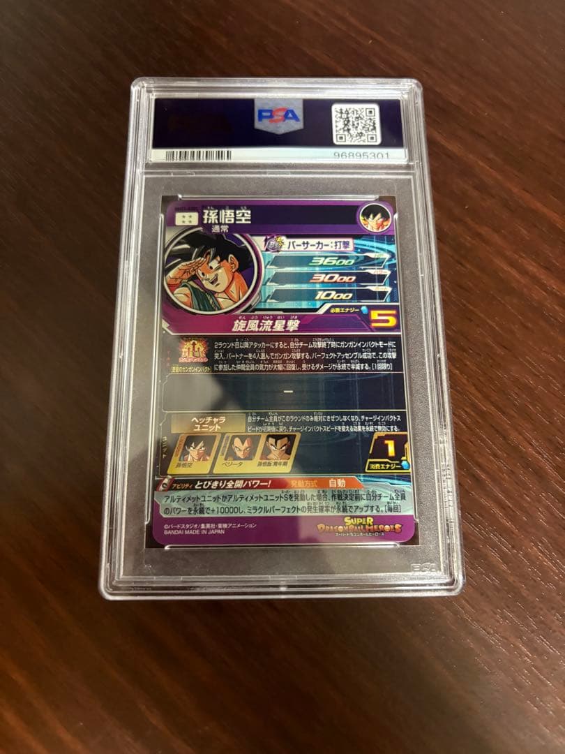 スーパードラゴンボールヒーローズ 孫悟空 BM11-asec パラレルpsa10