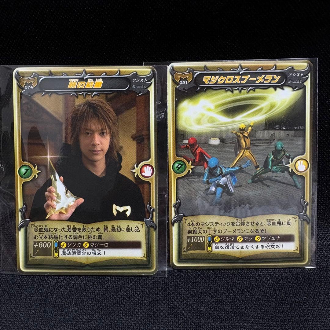 魔法戦隊 マジレンジャー カード 小津翼 松本寛也 トレカ カードダス