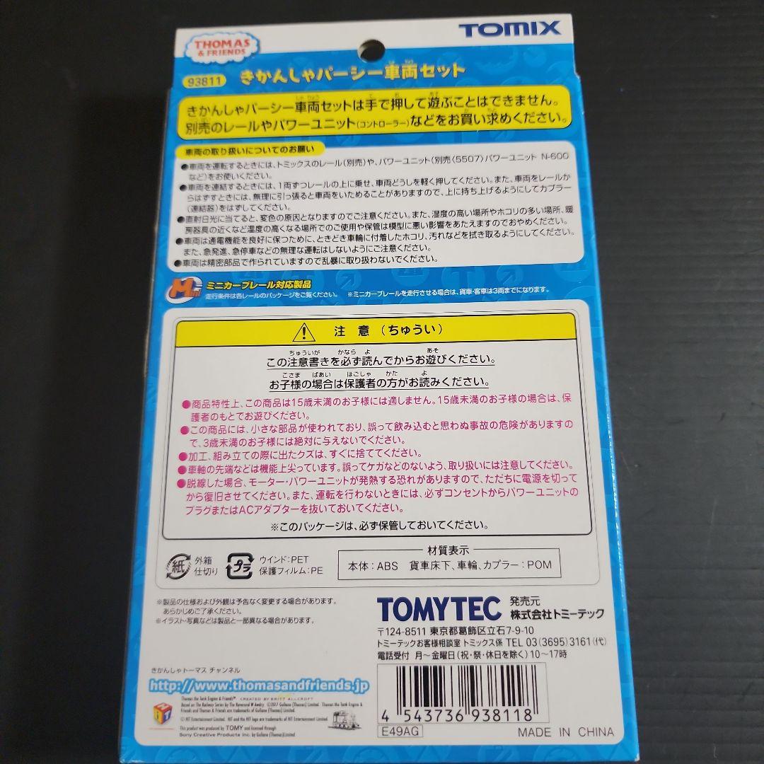 Nゲージ TOMIX 93811きかんしゃパーシー車両セット 廃盤 希少 - メルカリ