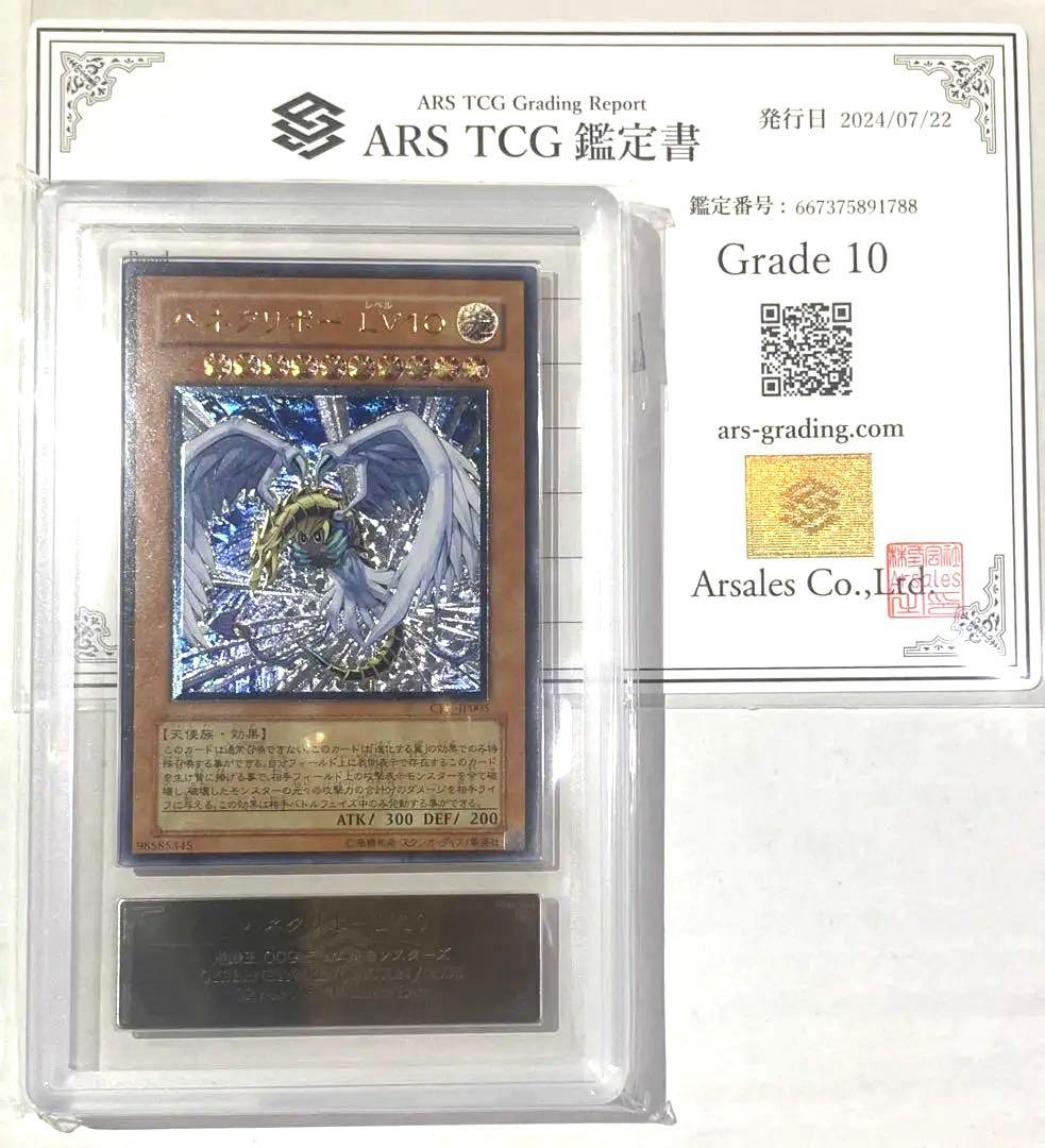 ARS10】遊戯王 ハネクリボーlv.10 旧レリーフ アルティメットレア