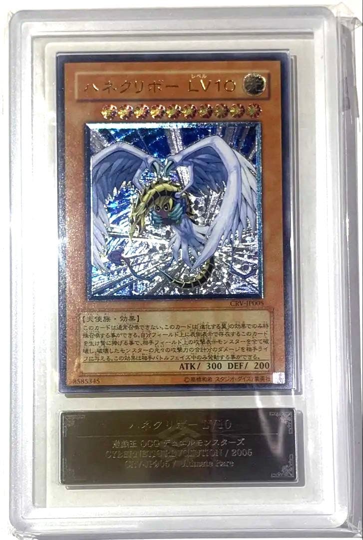 ARS10】遊戯王 ハネクリボーlv.10 旧レリーフ アルティメットレア