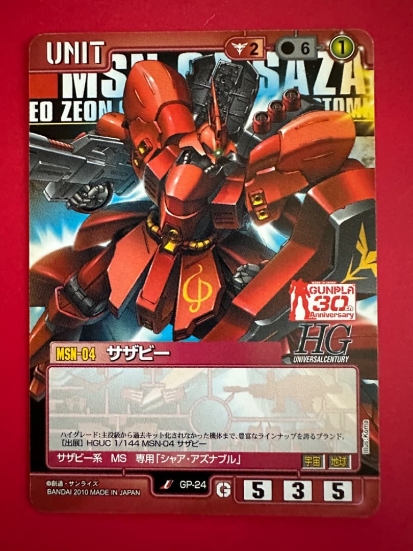 ガンダムウォー「サザビー」 絶版カードダスマスターズG - メルカリ