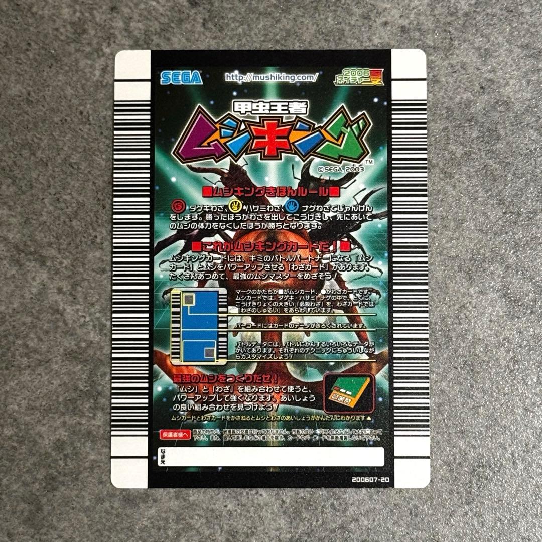 甲虫王者ムシキング アクティオンゾウカブト 2006ネイチャー夏 - メルカリ
